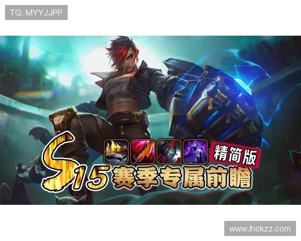 回顾S15赛季英雄联盟风云再起强队崛起新战术引领竞技潮流 回顾S15赛季英雄联盟风云再起强队崛起新战术引领竞技潮流